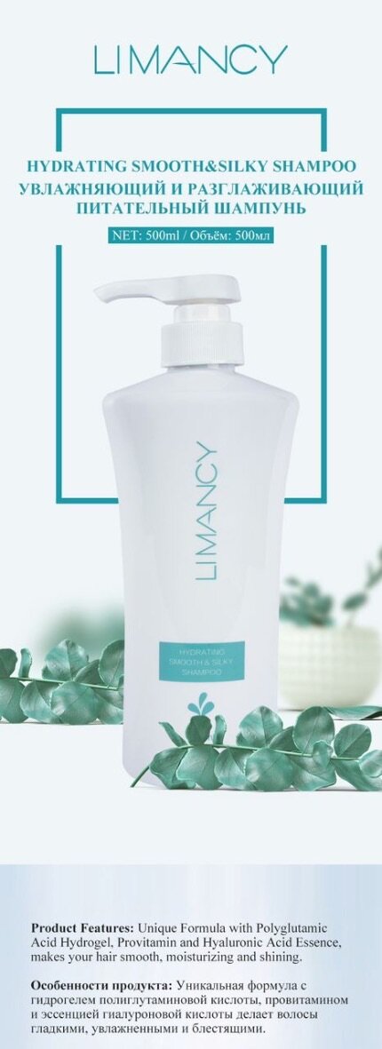 LIMANCY Hydrating Smooth & Silky Shampoo