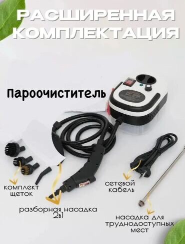 Пароочиститель