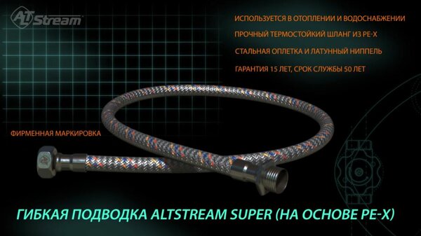 Гибкий подводка