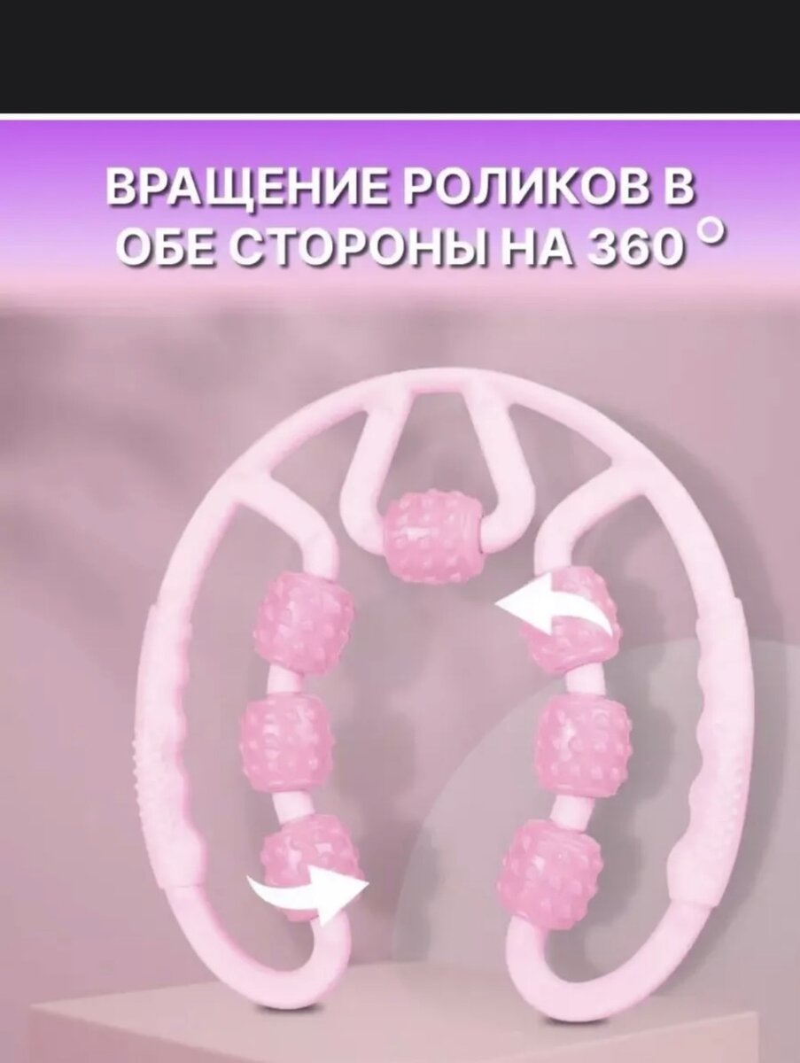 Антицеллюлитный роликовый массажёр