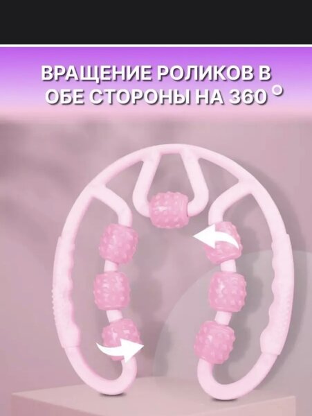 Антицеллюлитный роликовый массажёр