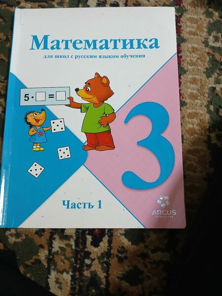 Математика за 3 класс