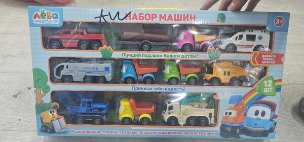 Набор машин от лёва