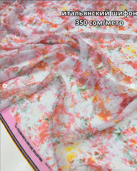 Итальянский шифон