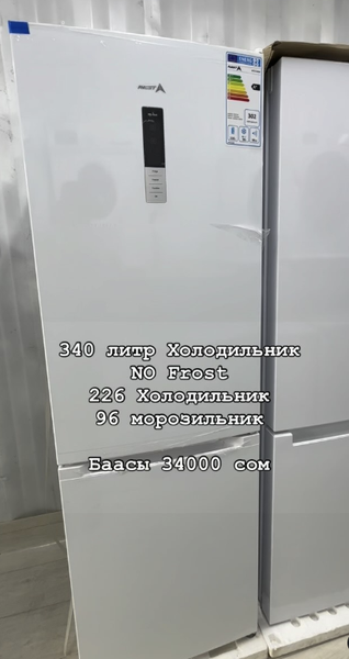 340 литр Холодильник NO Frost 226 Холодильник 96 морозильник