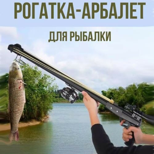 Арбалет для рыбалка