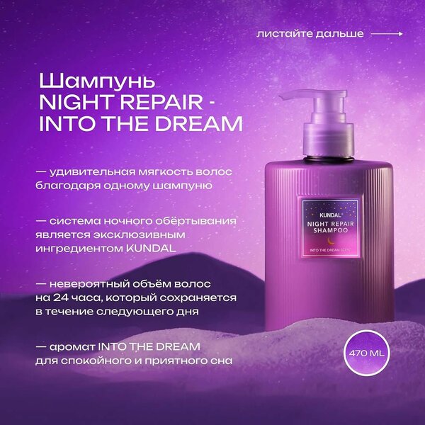Ночной восстанавливающий шампунь KUNDAL