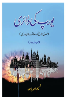 یورپ کی ڈائری | عصری تاریخ اور معاشرت کا نیا دریچہ