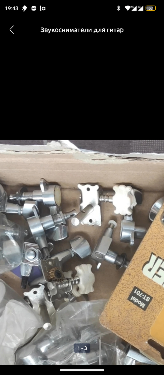 Колки, лады