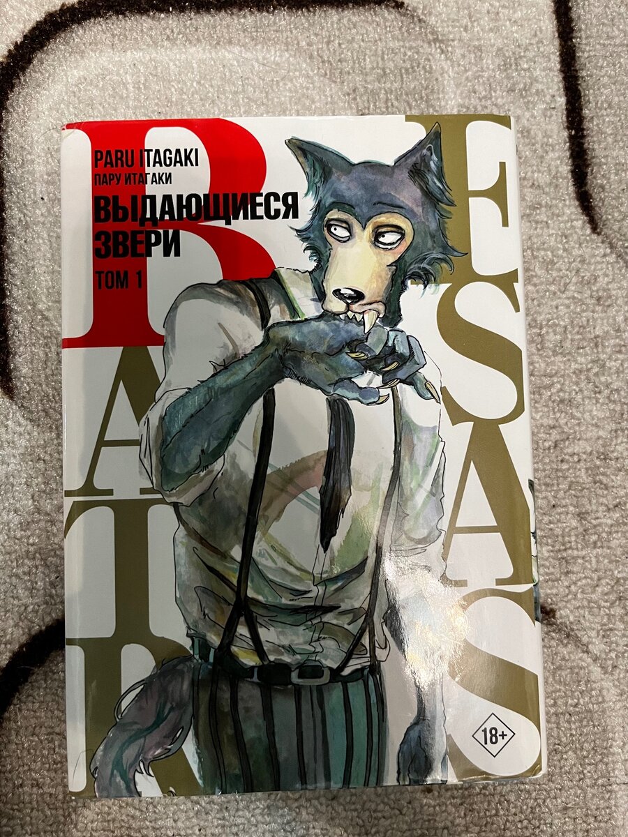 Комплект манги «Выдающиеся звери»