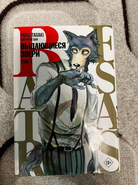 Комплект манги «Выдающиеся звери»
