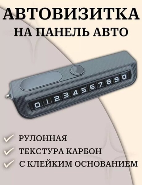 Автовизитка