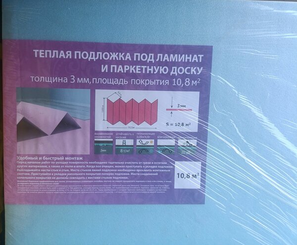 Гармошка для ламината