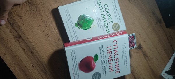 Энтони Уильям " Спасение печени","Секрет щитовидки"