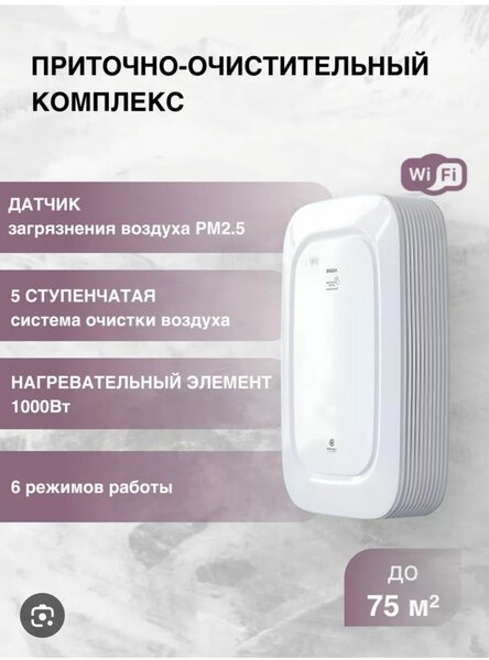 Приточно-очистительный комплекс серии BREZZA RCB-150 lux