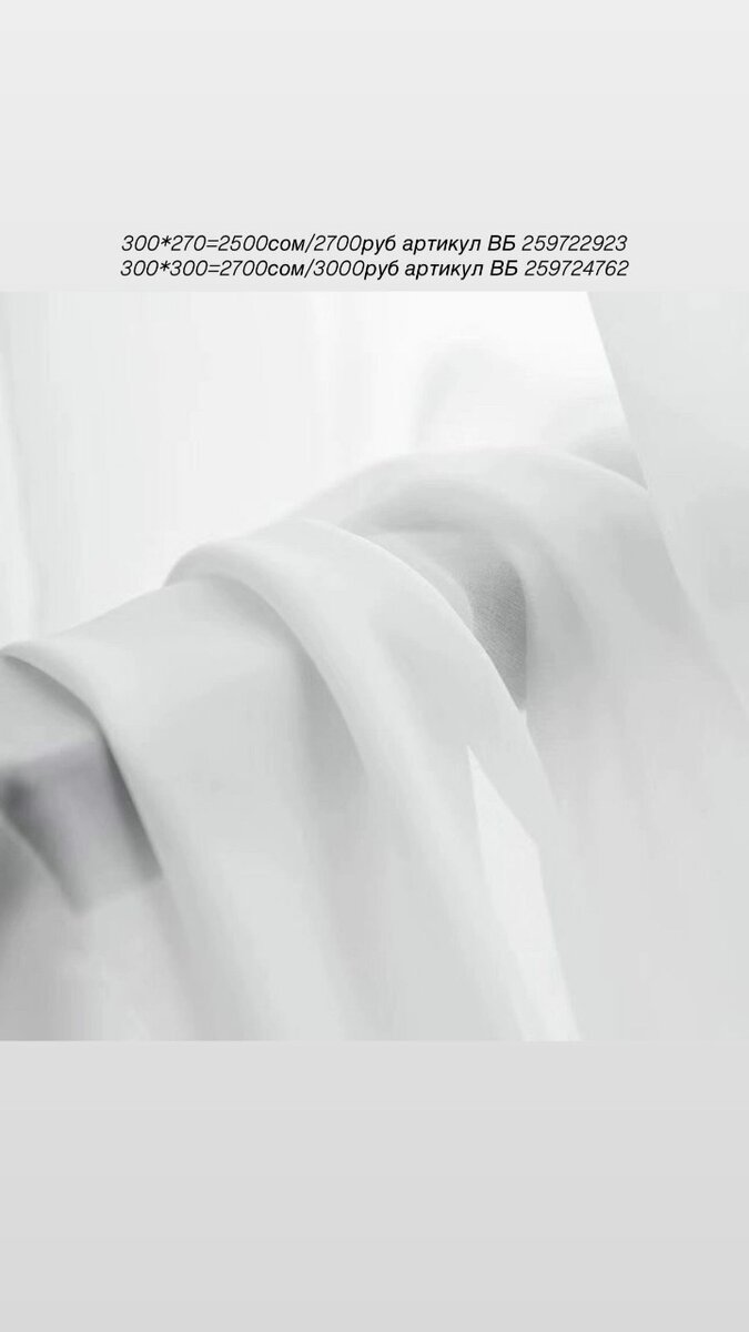 Шторы (Тюль)