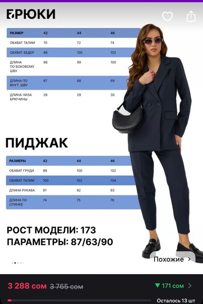 Классический костюм