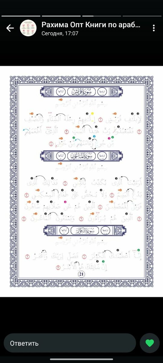 Пропись Джуз Амма