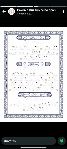 Пропись Джуз Амма