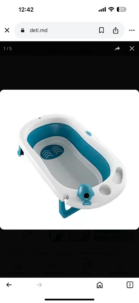 Ванночка для купания