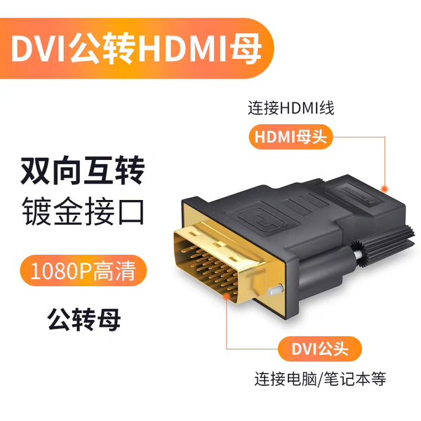 Adaptateur DVI vers HDMI Bi-directionnel
