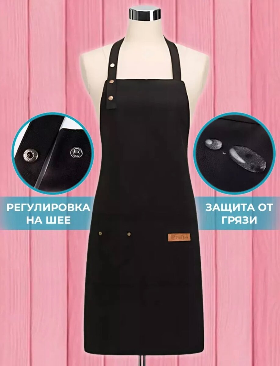 Стильный фартук