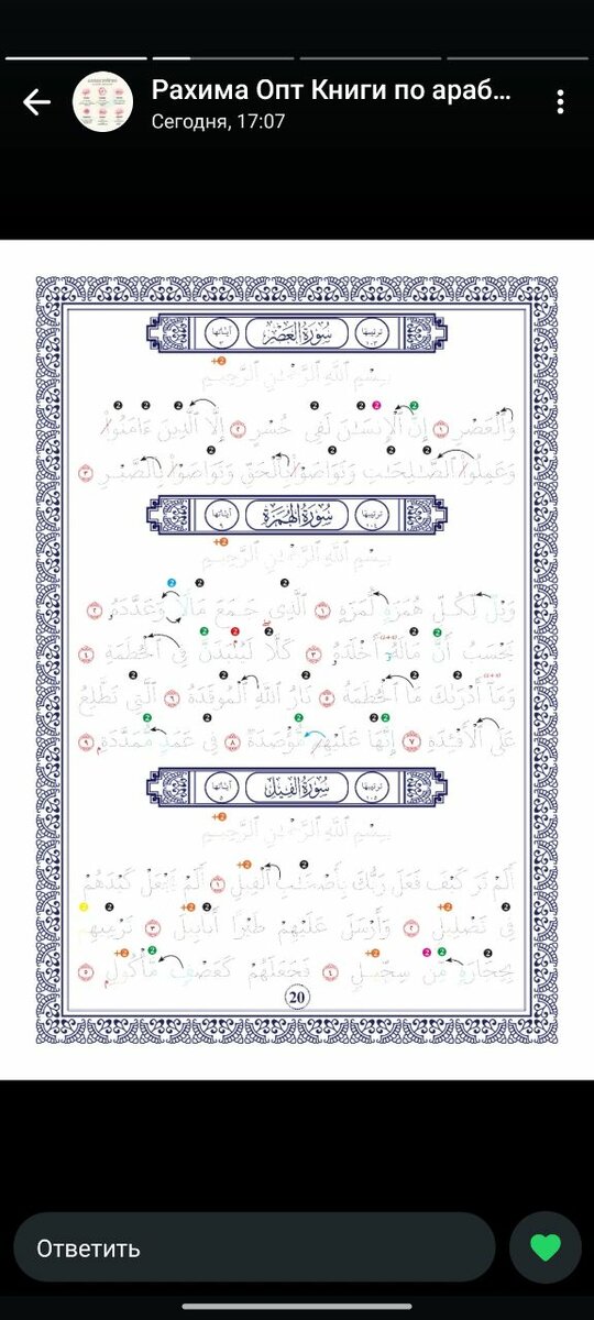 Пропись Джуз Амма