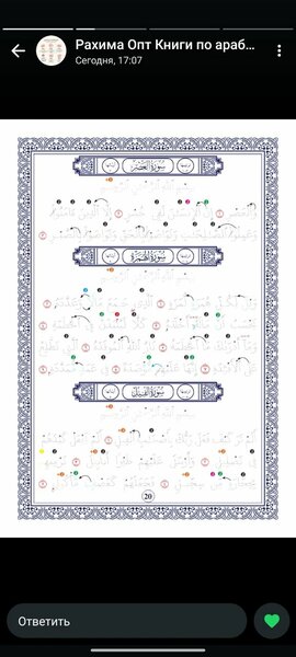 Пропись Джуз Амма