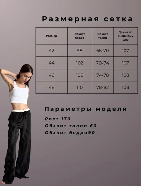 Брюки палаццо с двойным белым поясом