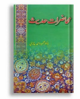 Muhazirat e Hadith By Dr Mahmood Ahmad Ghazi