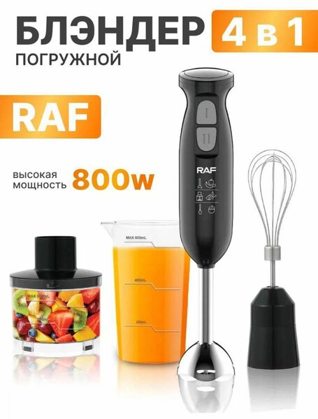 Погружной блендер