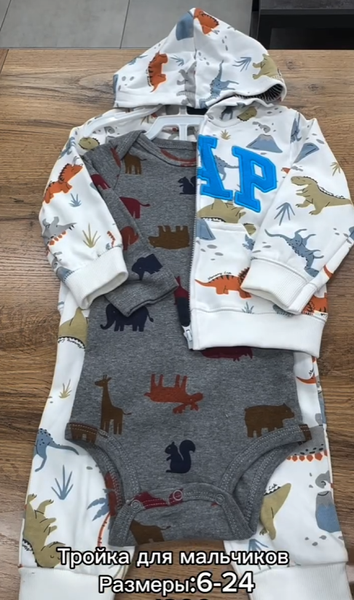 Тройка для мальчиков