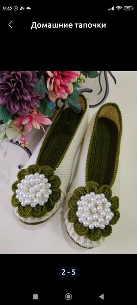 Домашние мокасины