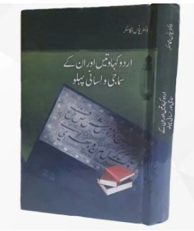 Urdu Kahawteen Aur un Ky Samaji Wa Lisani Pehlow