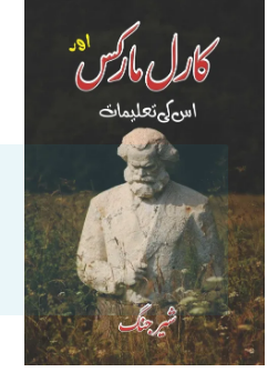 Karl Marx or uski Talimaat | Sher Jang