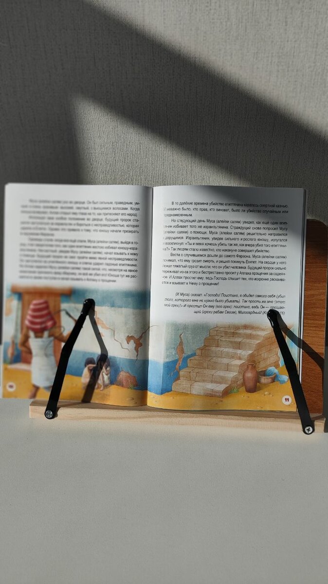 книга «Муса и Харун»