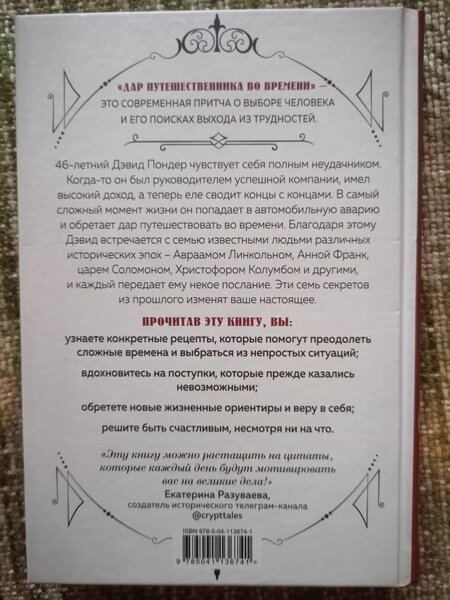 Дар путешественника во времени