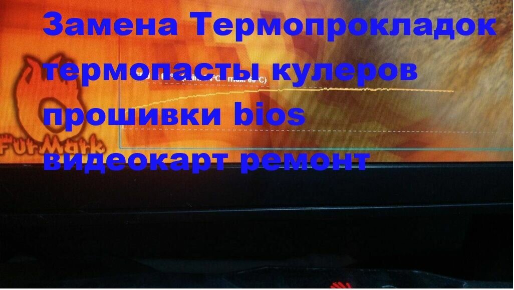 Замена термопасты Термопраклад