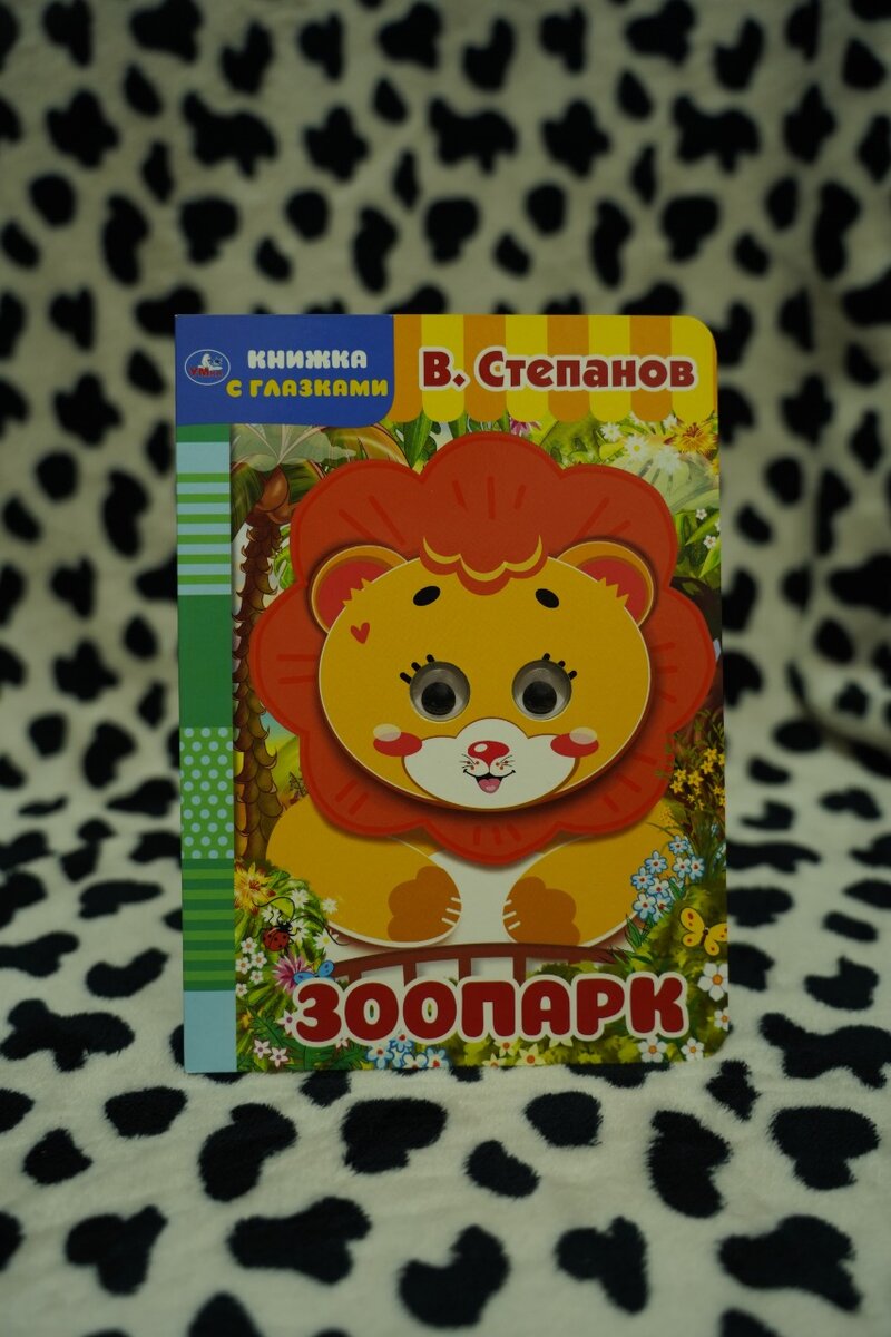 Книжки с глазками