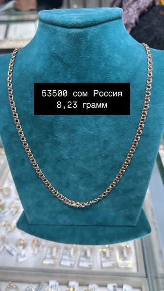 Цепь Российский