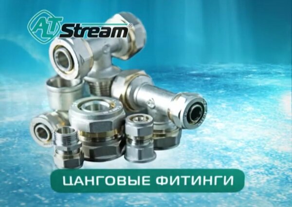 Цанговые фитинги