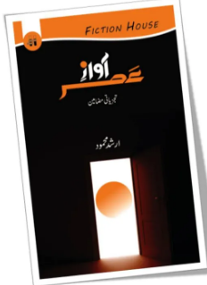 Awaz-e-Asar by Arshad Mahmood
