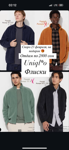 Uniqlo флис