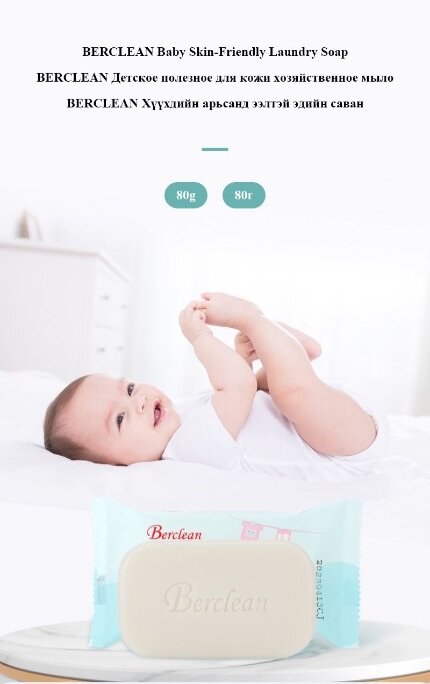 BERCLEAN Skin-friendly Laundry Soap