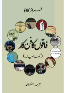 Franz Kafka | Fakon ka funkar | Kahanian