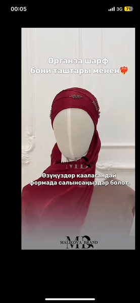 Готовый платок