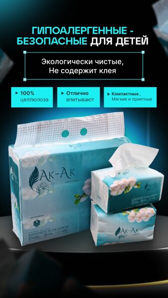 Туалетные бумаги и салфетки АК-АК