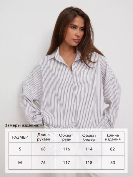 Женская рубашка оверсайз.Размеры S,M