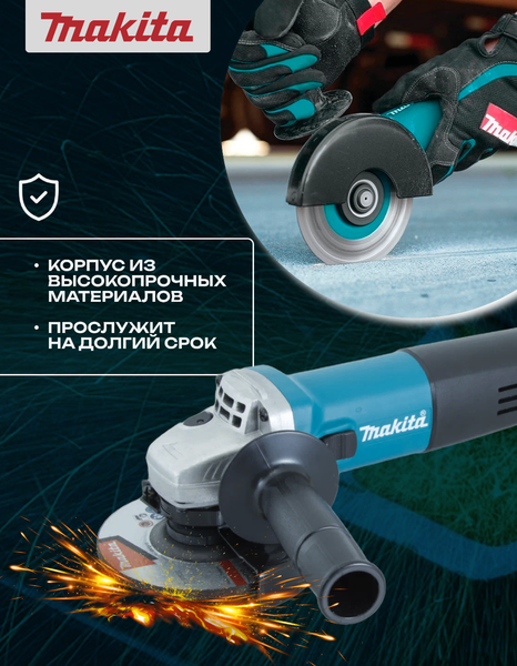 Болгарка 125 Макита