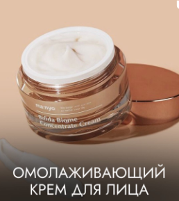 Омолаживающий концентрированный крем Manyo Bifida Biome Concentrate Cream